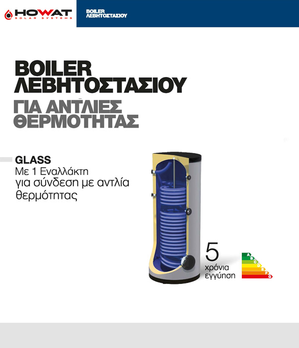 Μπόϊλερ Λεβητοστασίου GLASS με 1 εναλλάκτη για σύνδεση με αντλία θερμότητας