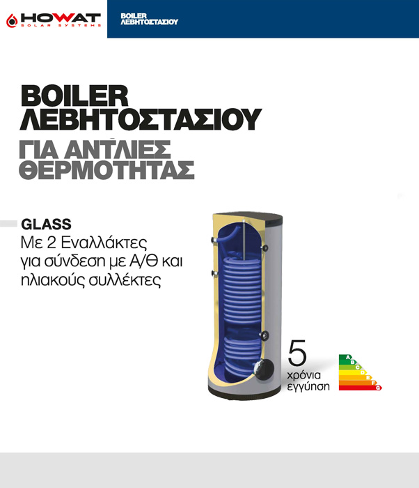 Μπόϊλερ Λεβητοστασίου GLASS με 2 εναλλάκτες για σύνδεση με αντλία θερμότητας