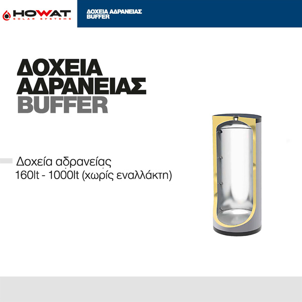 Δοχεία Αδράνειας buffer 160lt - 1000lt (χωρίς εναλλάκτη)
